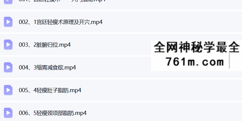 冯帆帆《宫廷轻瘦术》12集