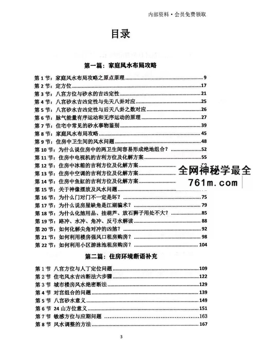 黄友健-时空吕氏《企业环境布局一本通》502页