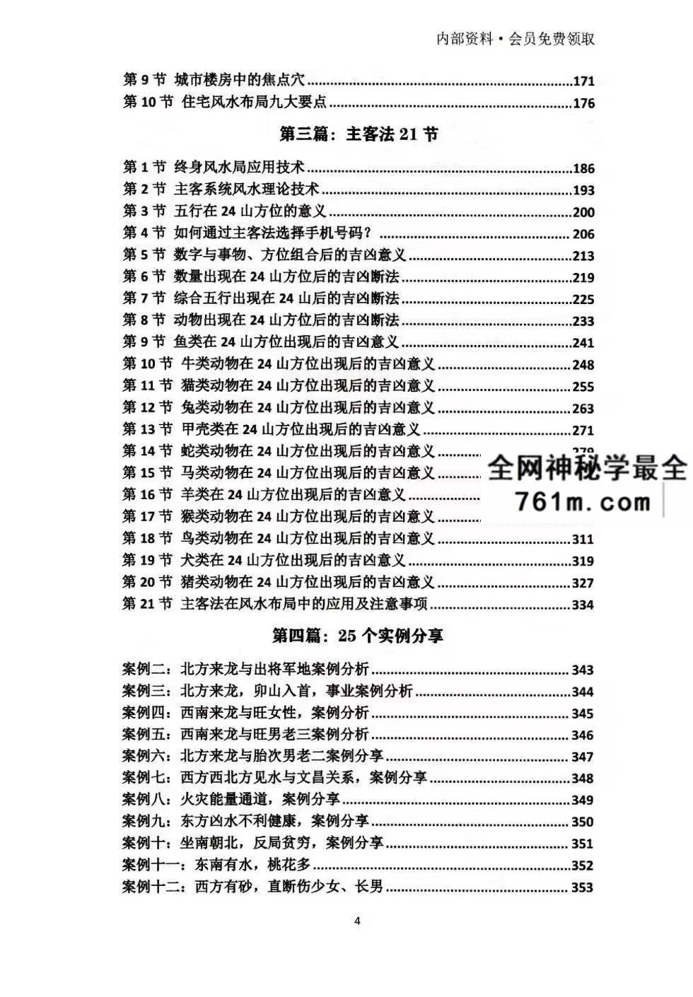 黄友健-时空吕氏《企业环境布局一本通》502页