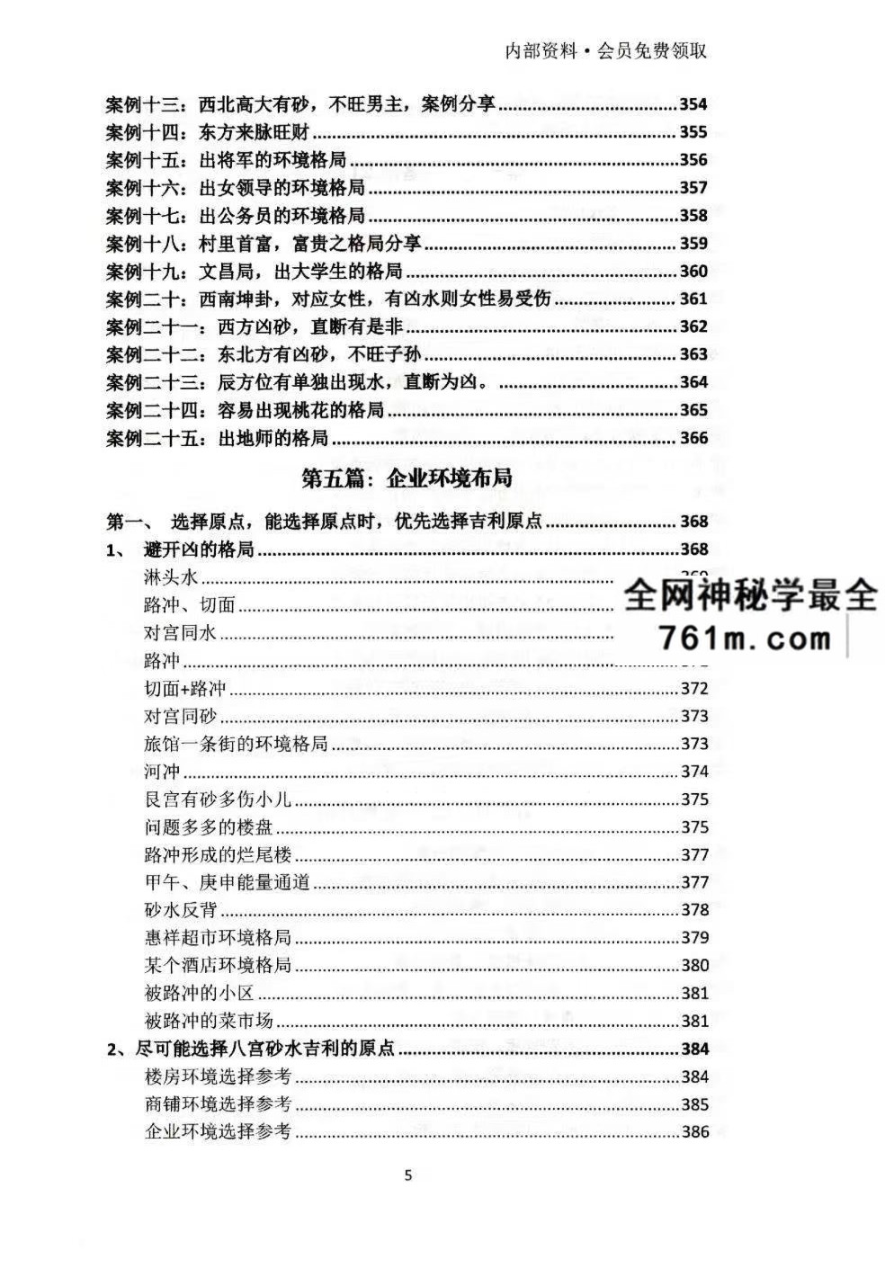黄友健-时空吕氏《企业环境布局一本通》502页
