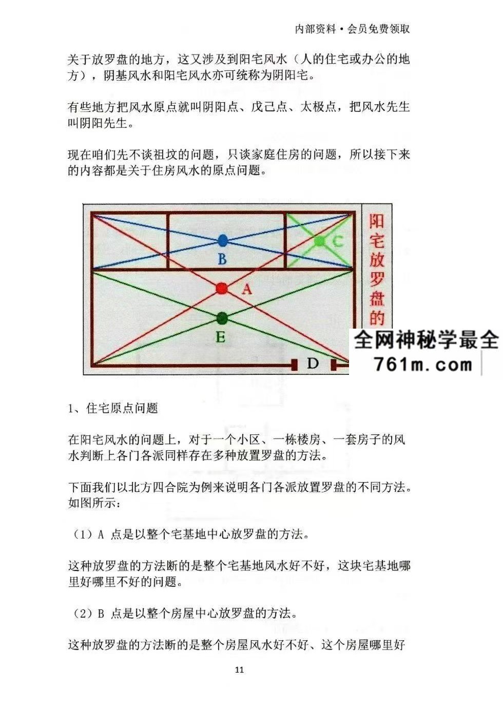 黄友健-时空吕氏《企业环境布局一本通》502页
