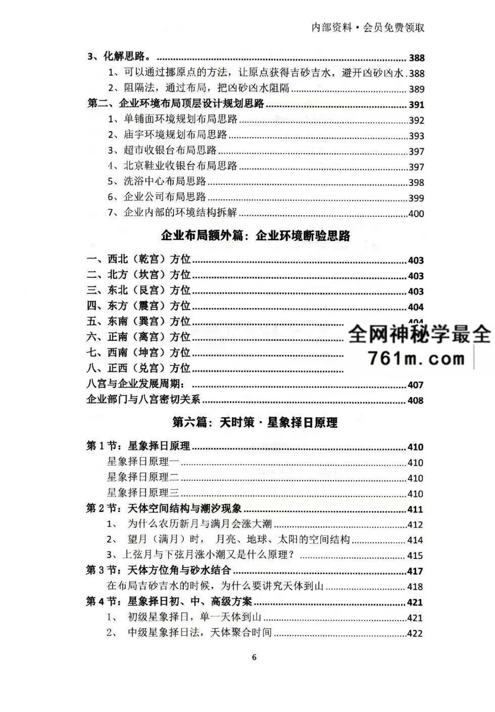 黄友健-时空吕氏《企业环境布局一本通》502页