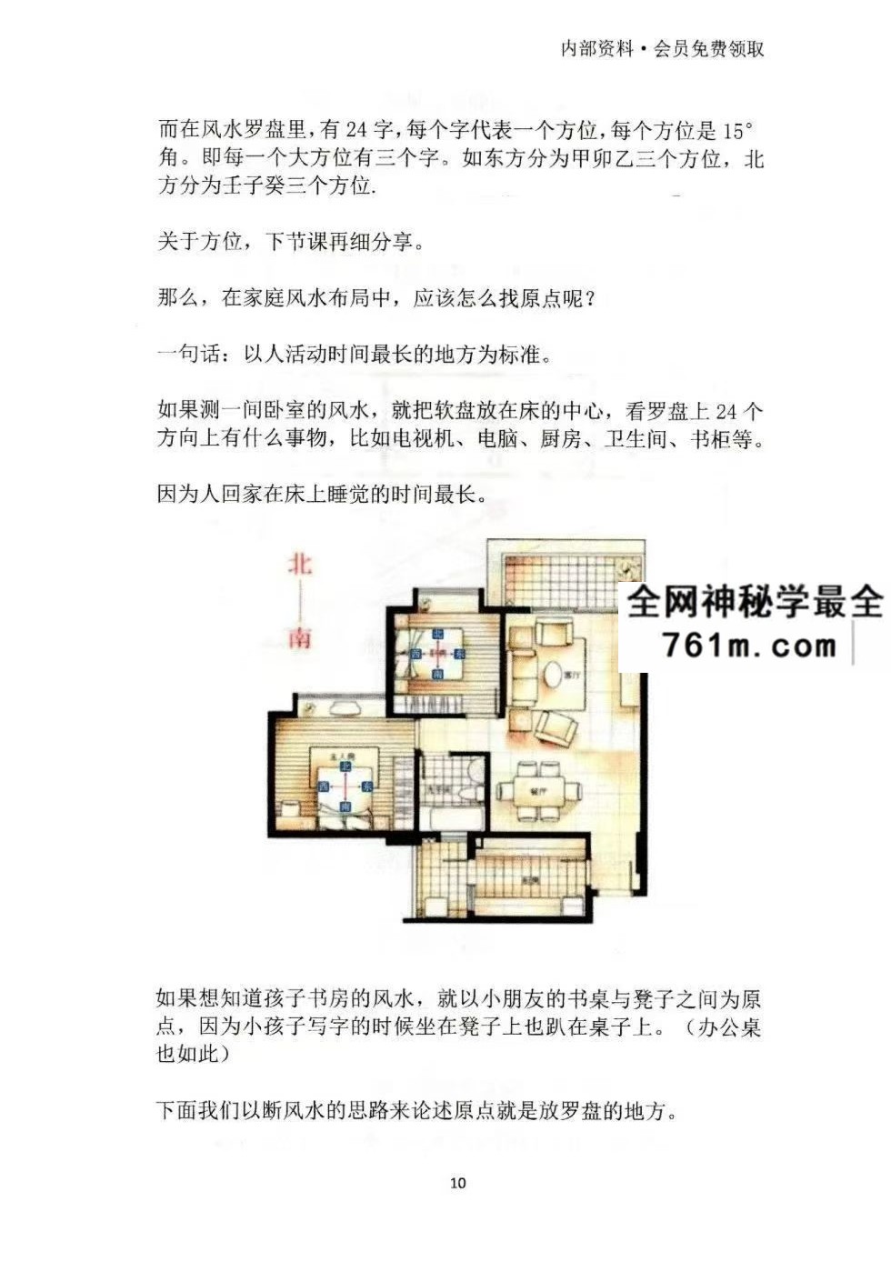 黄友健-时空吕氏《企业环境布局一本通》502页