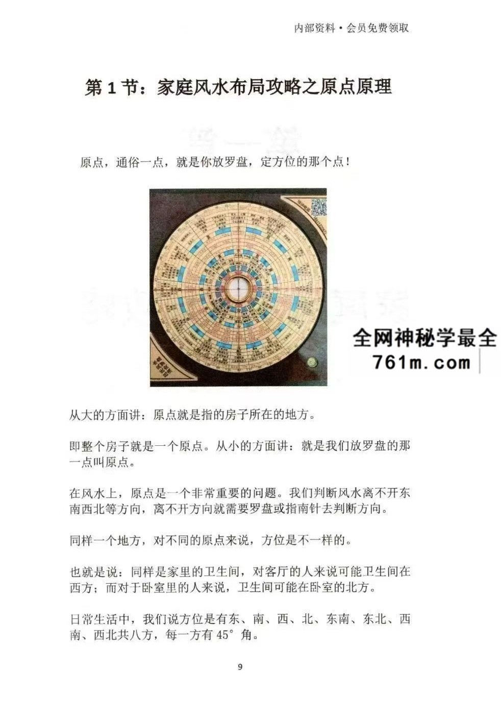 黄友健-时空吕氏《企业环境布局一本通》502页