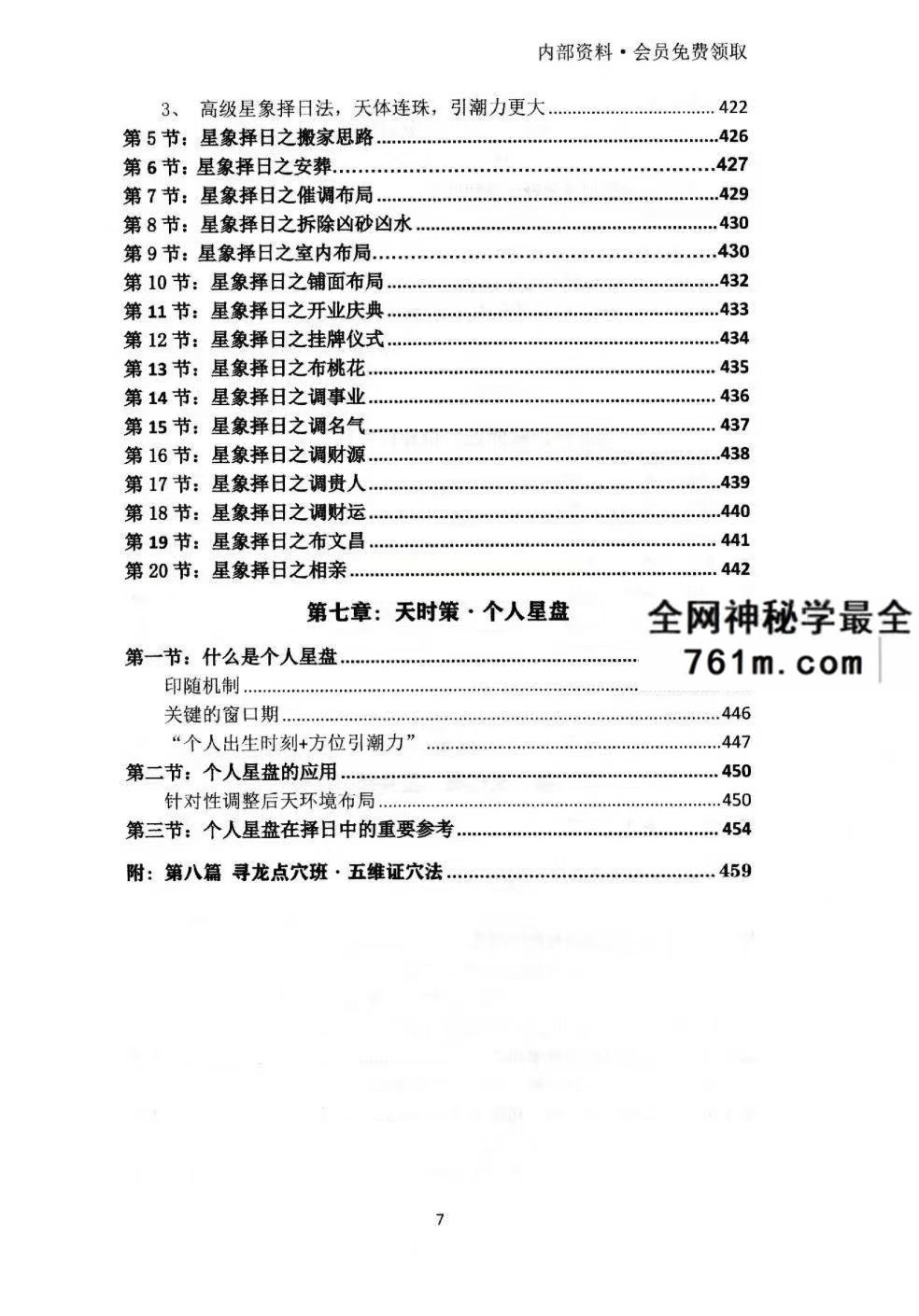黄友健-时空吕氏《企业环境布局一本通》502页