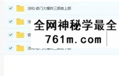 楚恒易学 法和 奇门大爆炸上中下三部曲完结版（视频+资料）