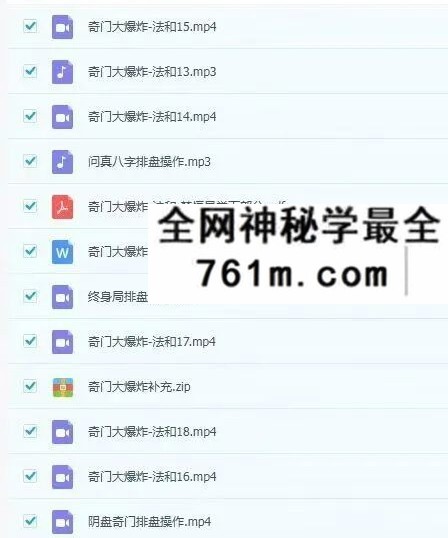 楚恒易学 法和 奇门大爆炸上中下三部曲完结版（视频+资料）