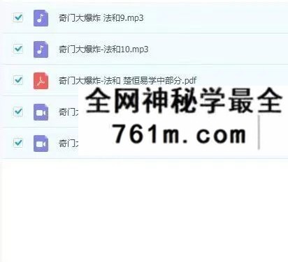 楚恒易学 法和 奇门大爆炸上中下三部曲完结版（视频+资料）