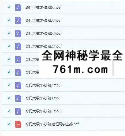楚恒易学 法和 奇门大爆炸上中下三部曲完结版（视频+资料）