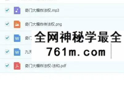 楚恒易学 法和 奇门大爆炸上中下三部曲完结版（视频+资料）
