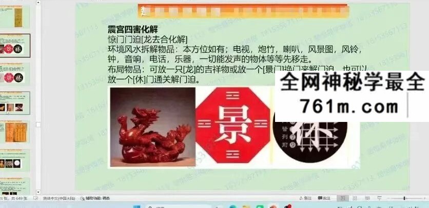 楚恒易学 法和 奇门大爆炸上中下三部曲完结版（视频+资料）