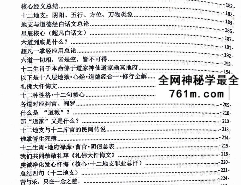 张敬平《超凡一掌经》249页