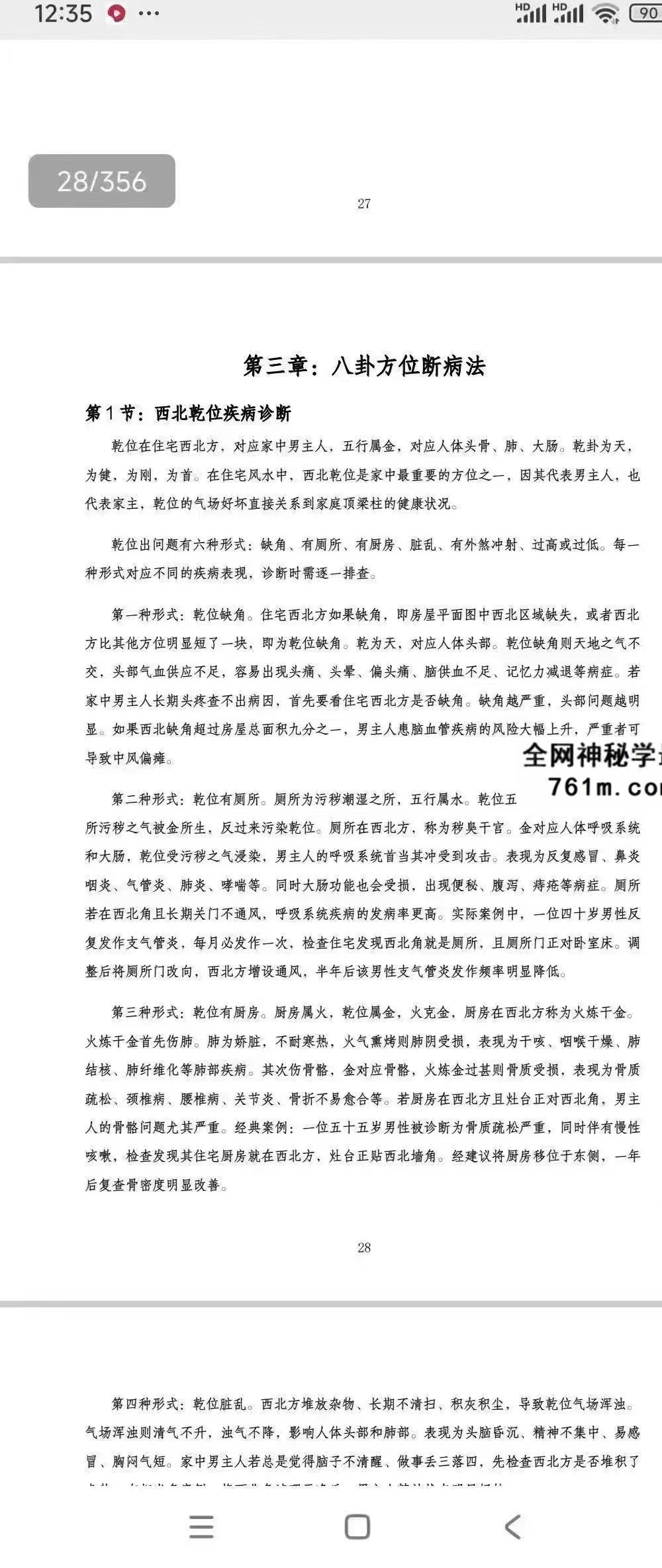 风水医道《住宅环境疾病诊断实操全书》住宅风水健康诊断方法论大全 356页