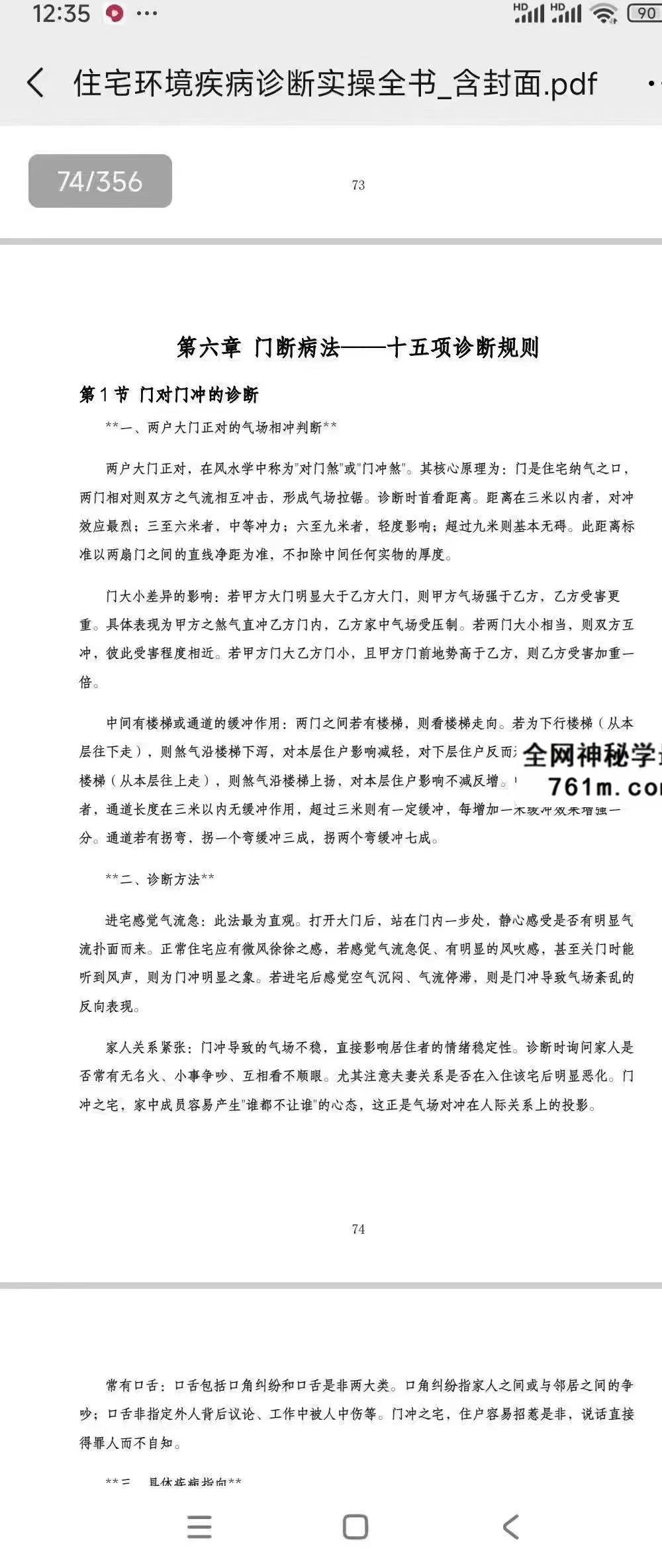 风水医道《住宅环境疾病诊断实操全书》住宅风水健康诊断方法论大全 356页