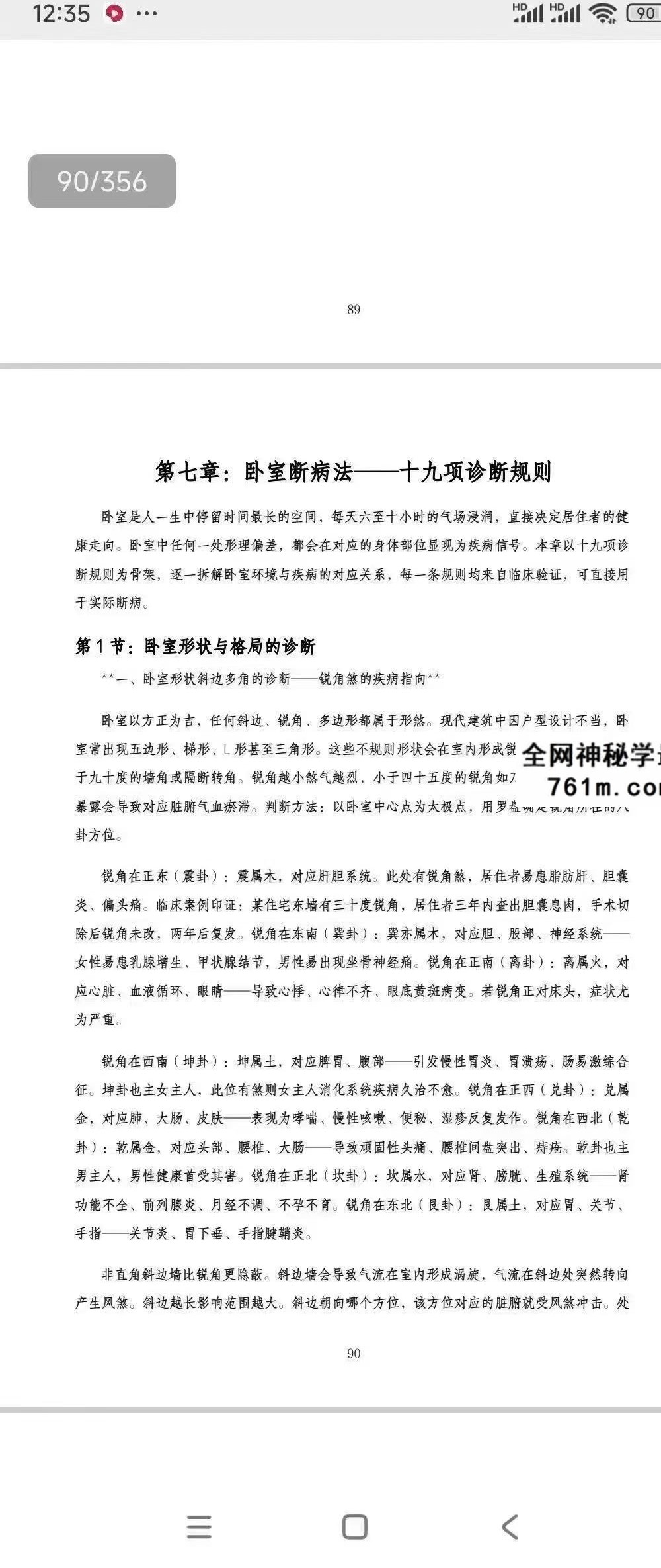 风水医道《住宅环境疾病诊断实操全书》住宅风水健康诊断方法论大全 356页