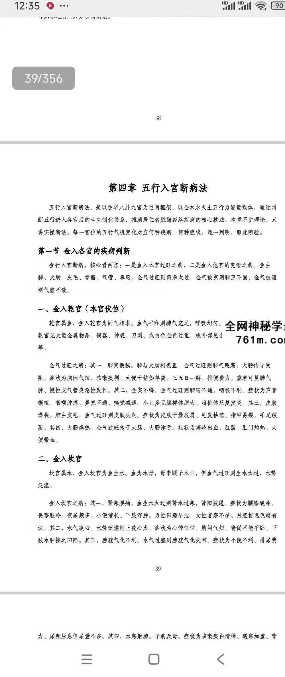 风水医道《住宅环境疾病诊断实操全书》住宅风水健康诊断方法论大全 356页