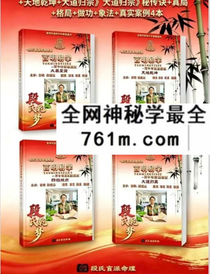 段建业高徒言明《大易至简+四柱统宗+天地乾坤+大道归宗》4本合集