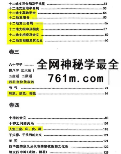 段建业高徒言明《大易至简+四柱统宗+天地乾坤+大道归宗》4本合集