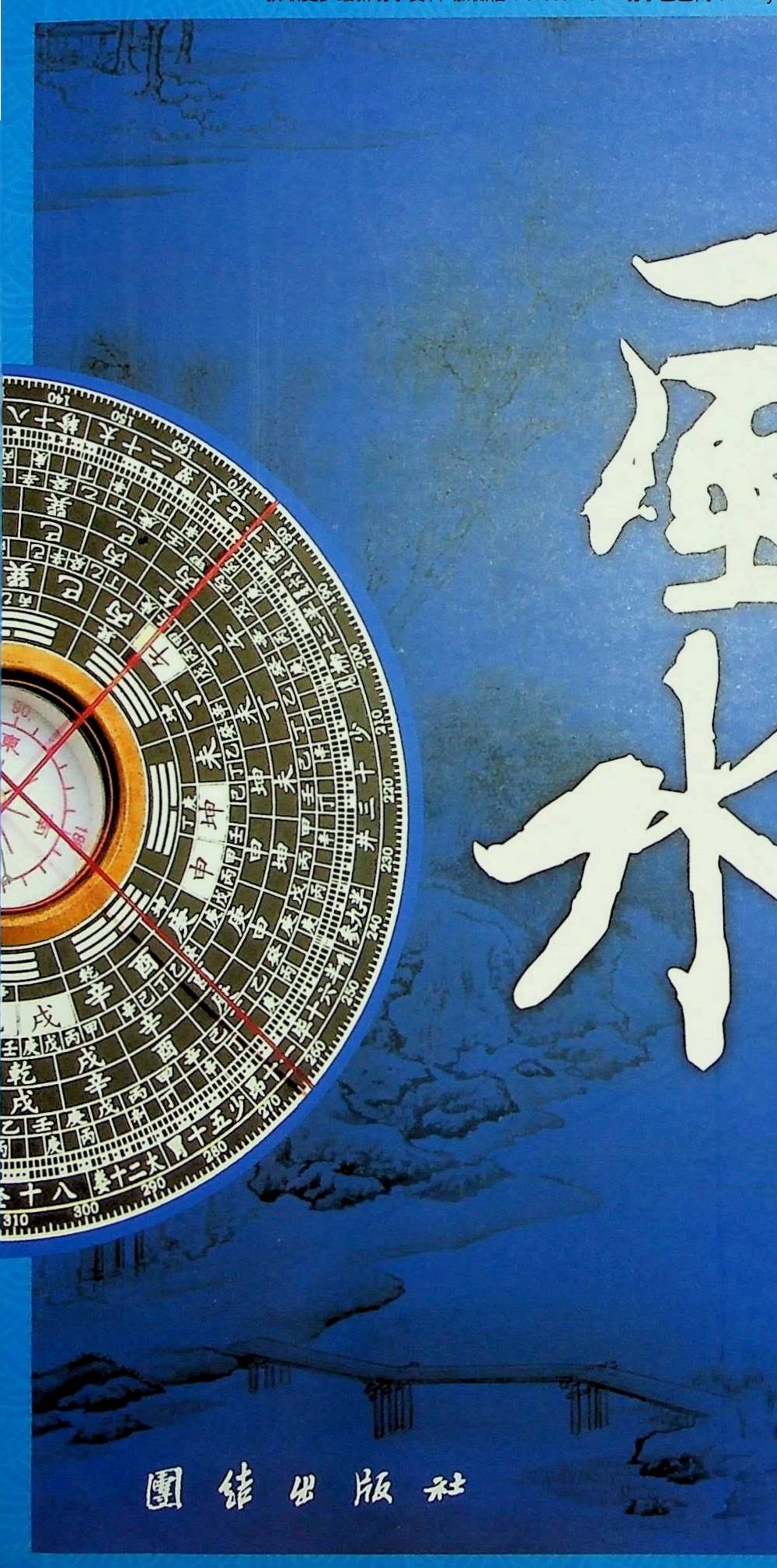 檀明山《居家风水100忌》240页