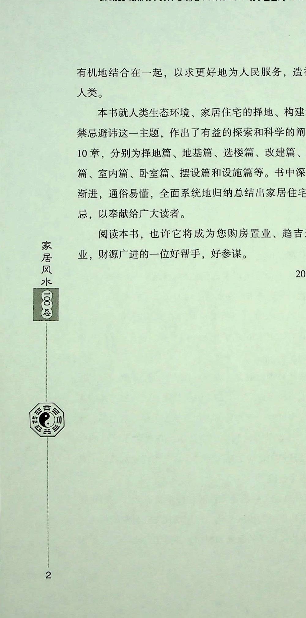檀明山《居家风水100忌》240页