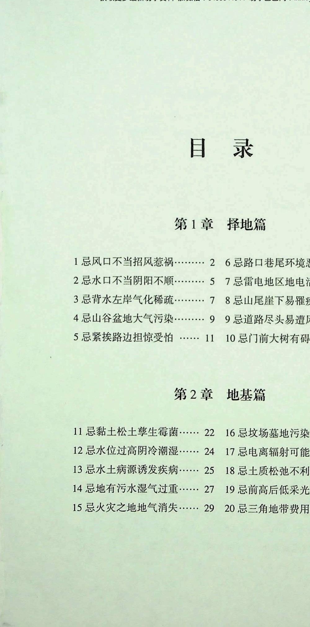 檀明山《居家风水100忌》240页