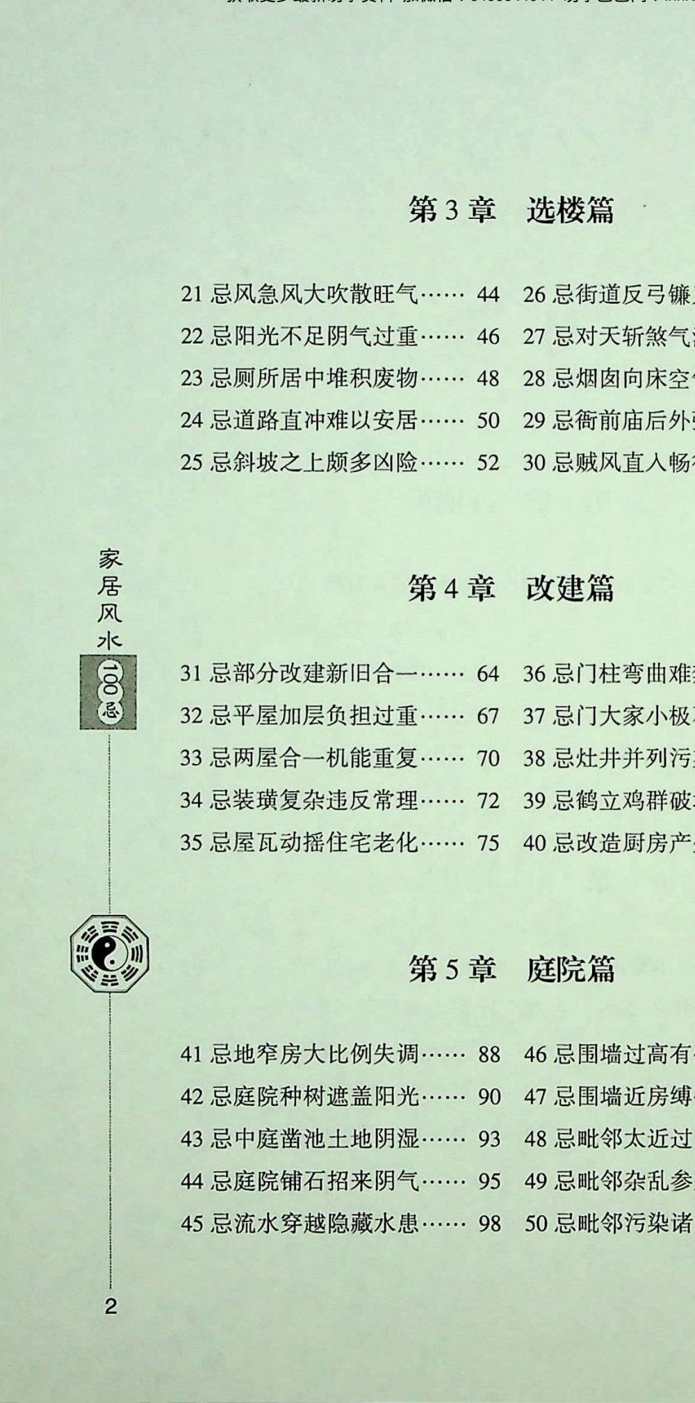 檀明山《居家风水100忌》240页