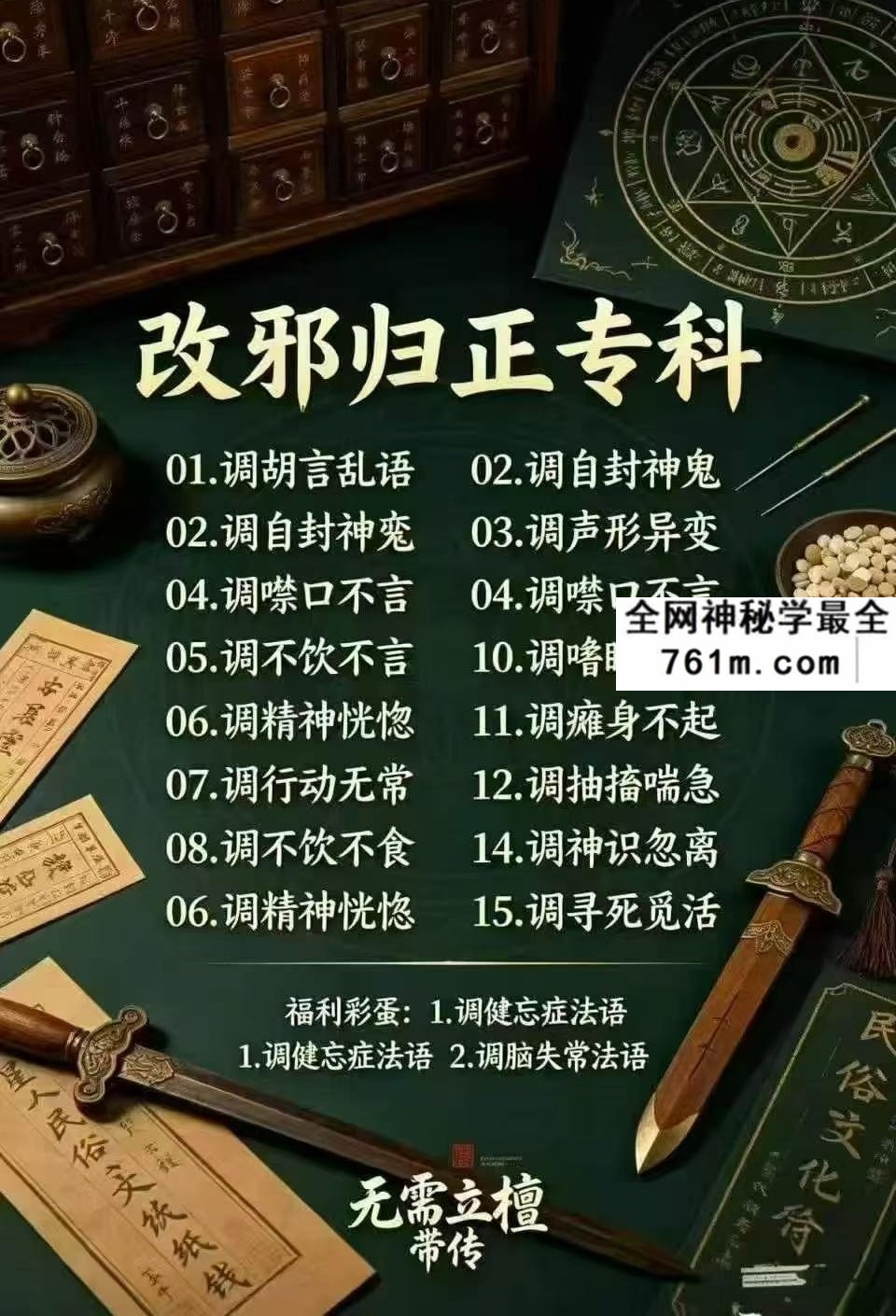 改邪归正专科 音频+课件