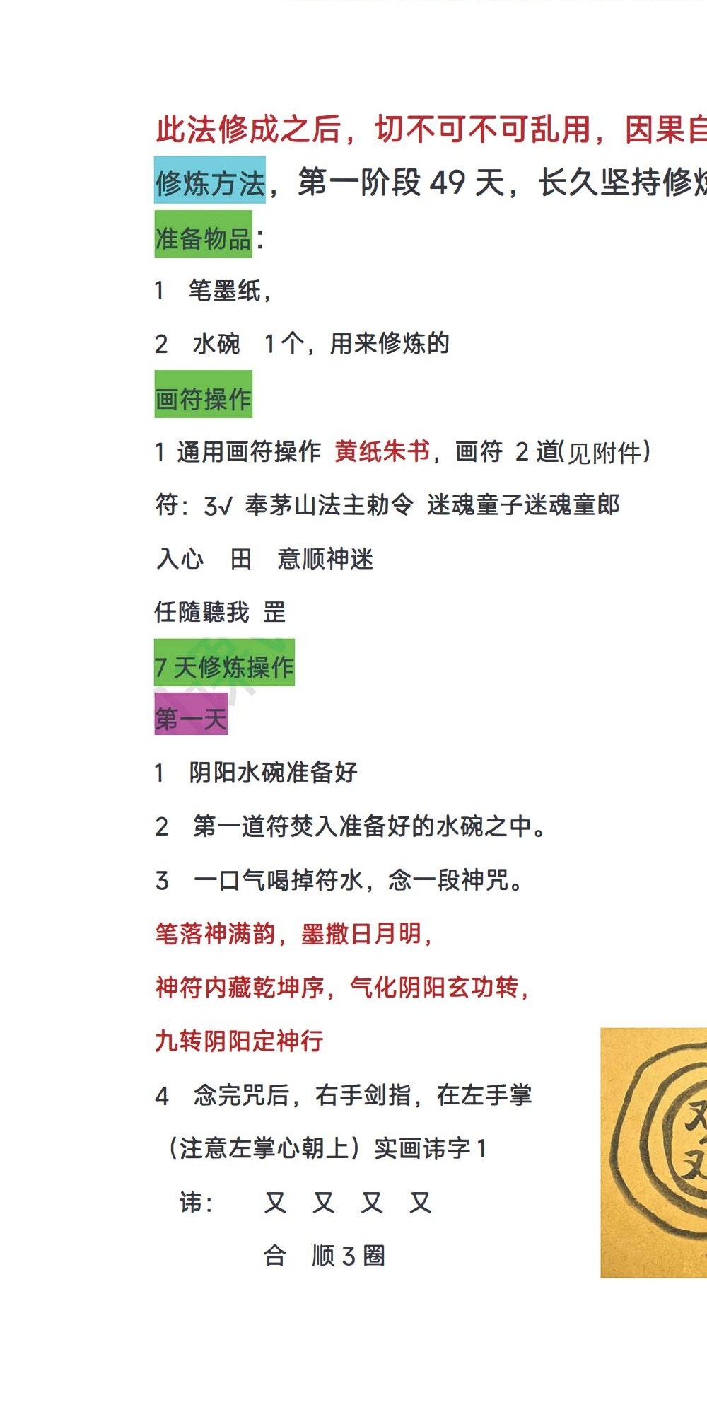 法源《合笑谜和法》录音+文档 民间法