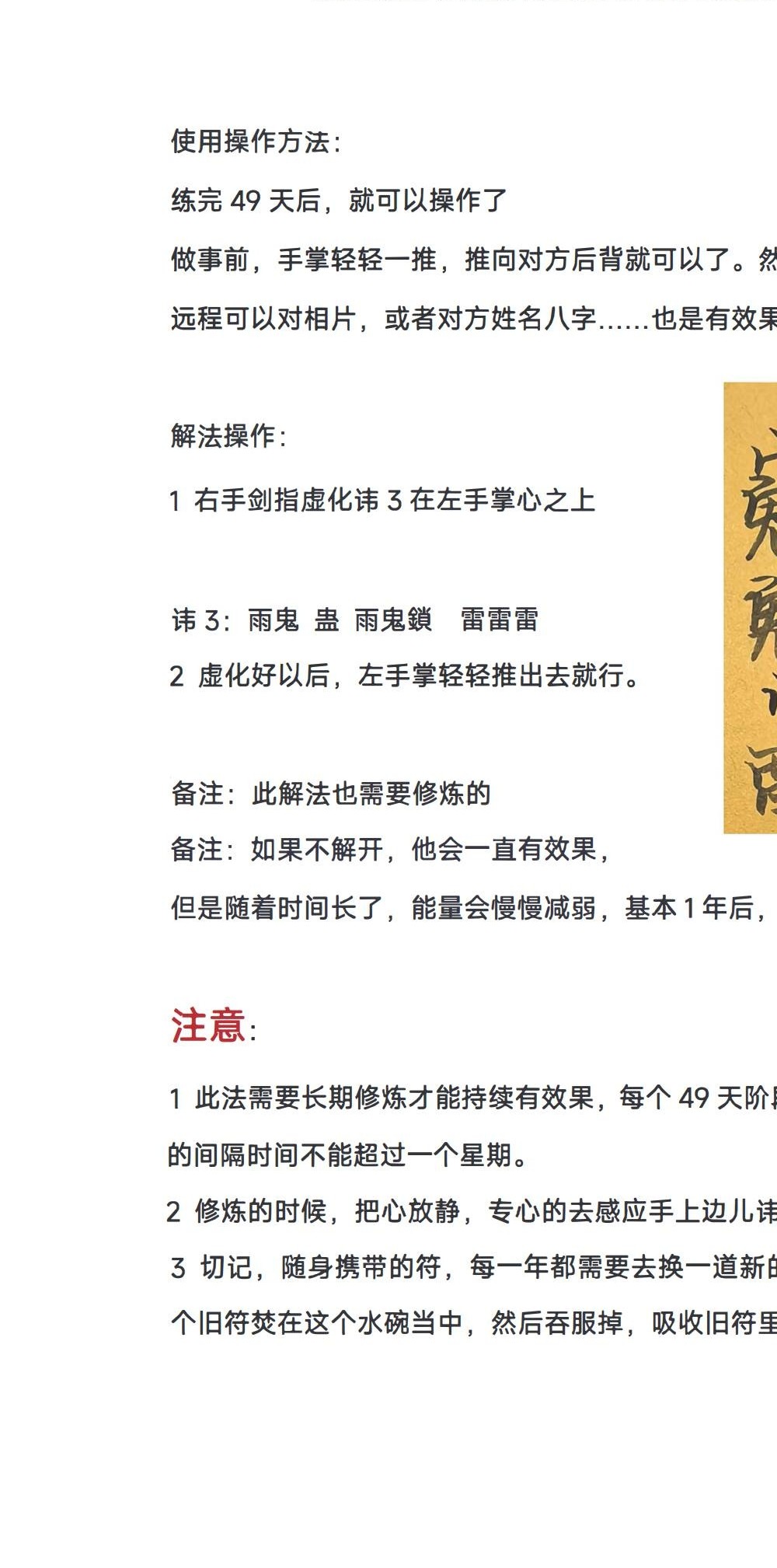 法源《合笑谜和法》录音+文档 民间法