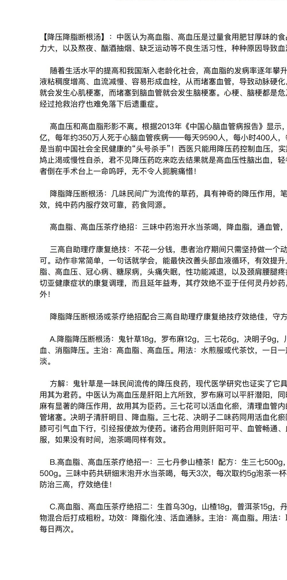 《降脂降压断根汤》秘方2页