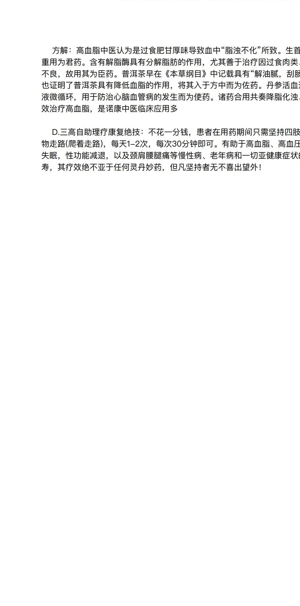 《降脂降压断根汤》秘方2页