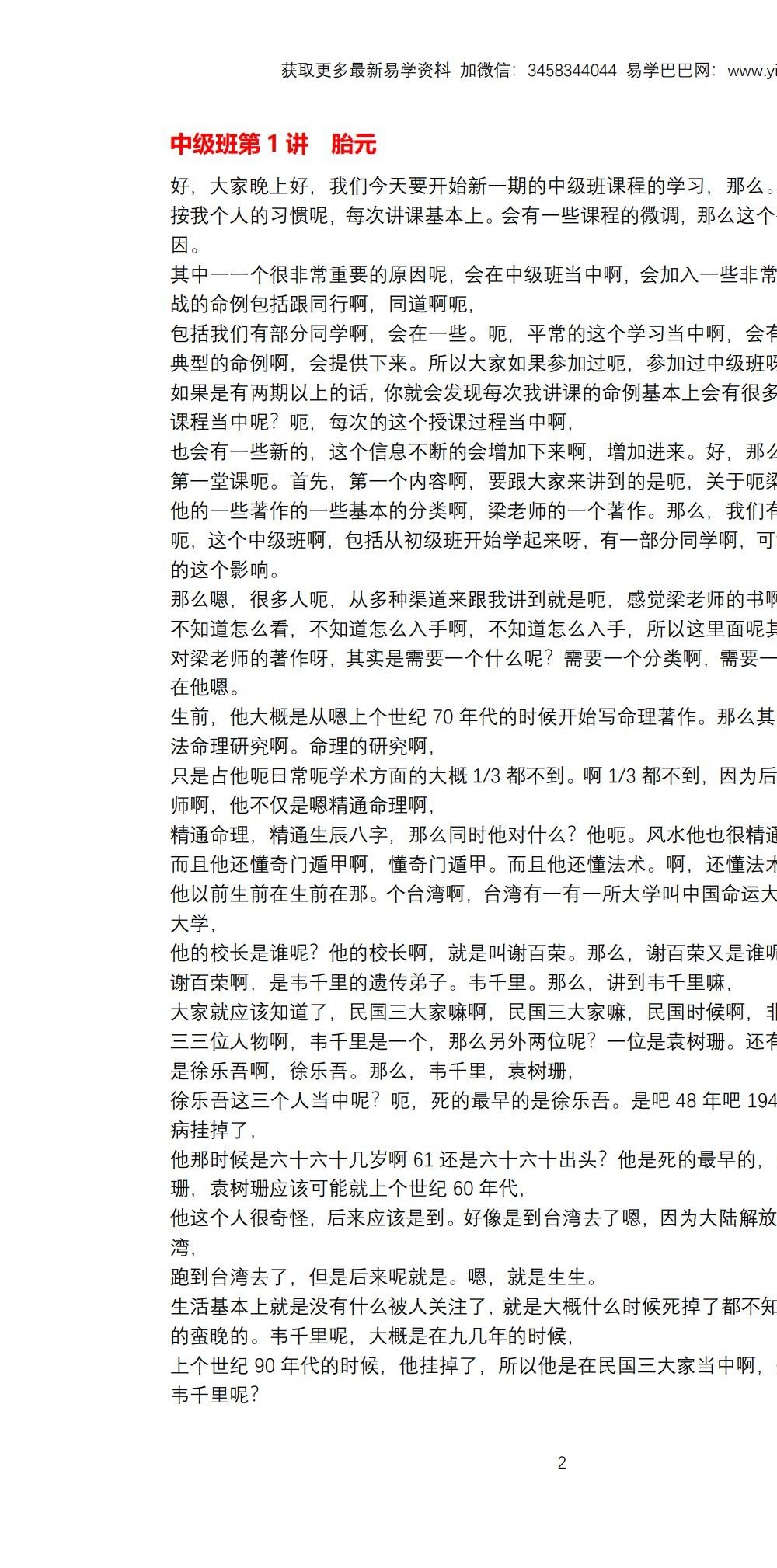 客舟堂古法子平（初级班 +中级班）文字稿