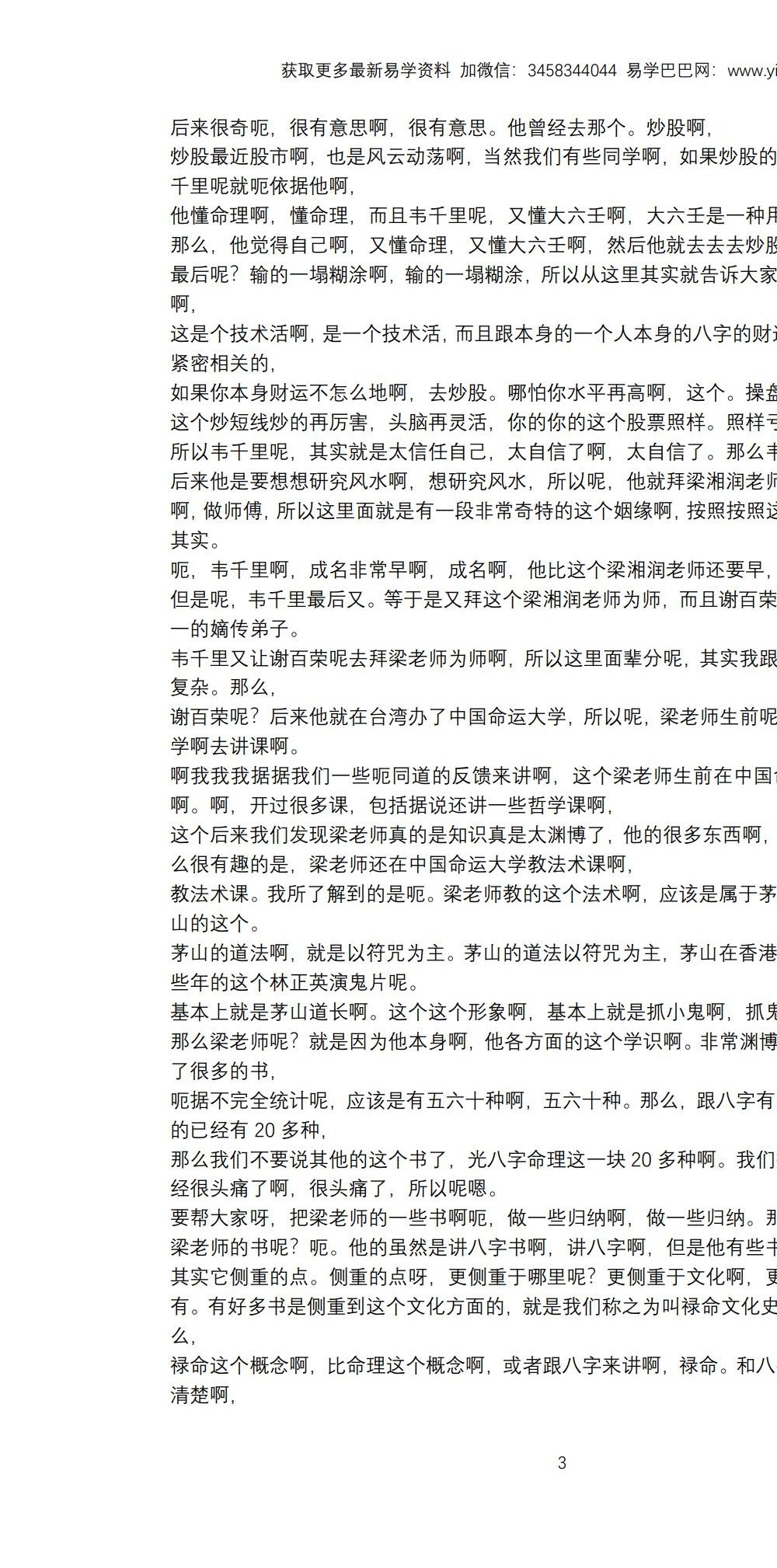 客舟堂古法子平（初级班 +中级班）文字稿