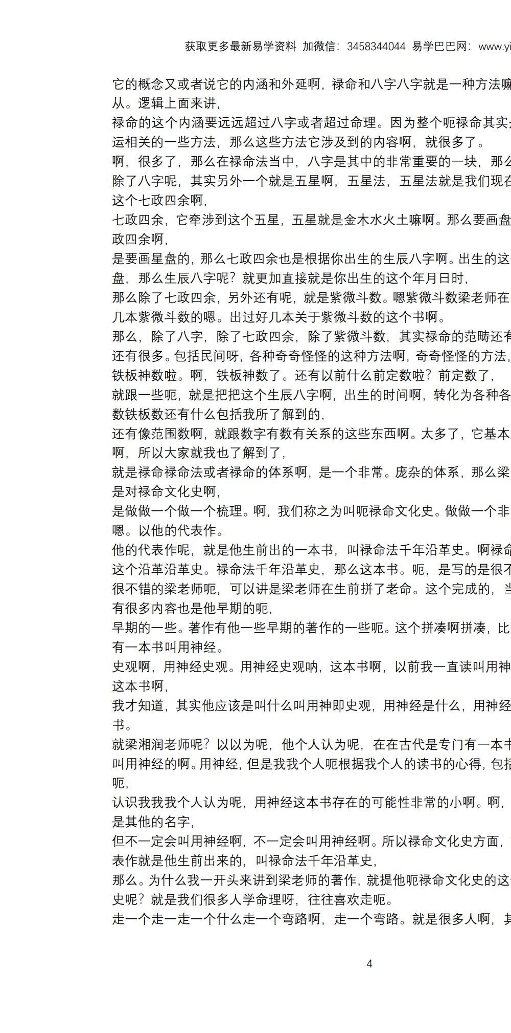客舟堂古法子平（初级班 +中级班）文字稿