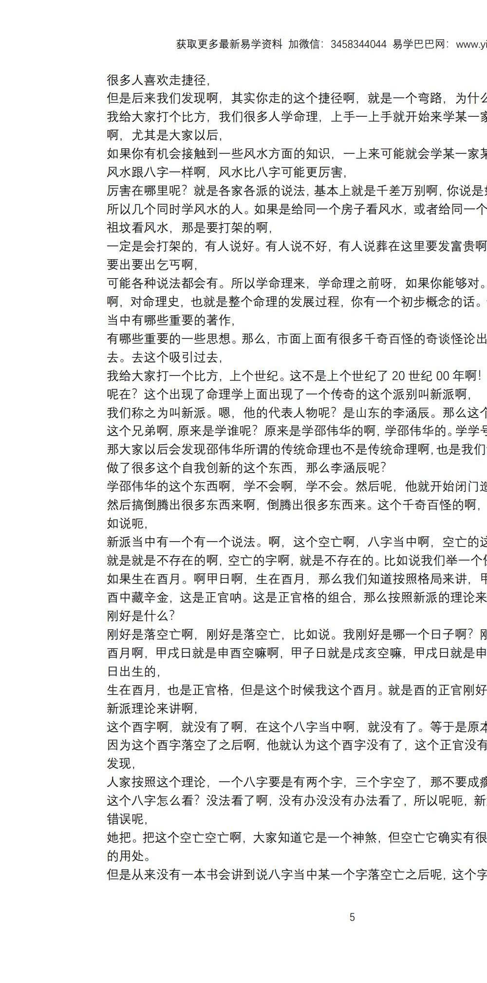 客舟堂古法子平（初级班 +中级班）文字稿