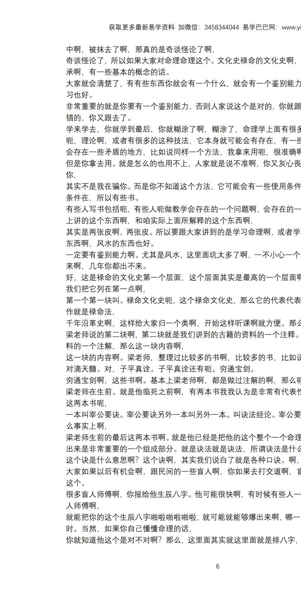 客舟堂古法子平（初级班 +中级班）文字稿