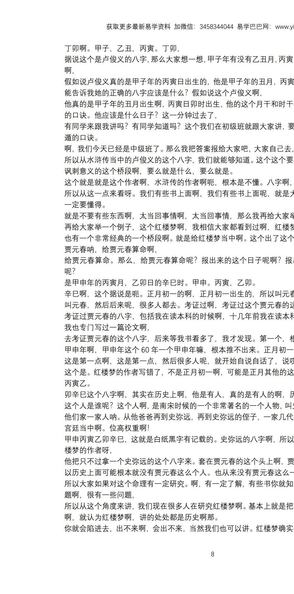 客舟堂古法子平（初级班 +中级班）文字稿