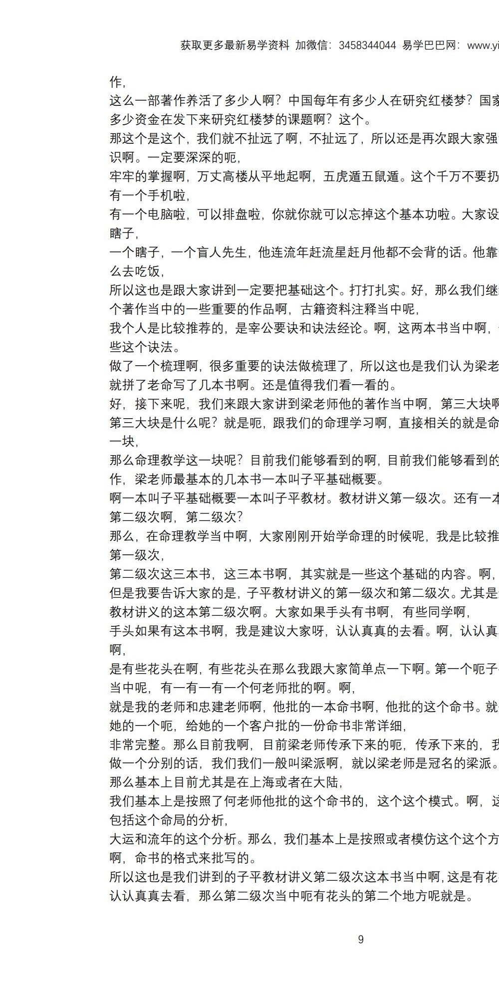 客舟堂古法子平（初级班 +中级班）文字稿