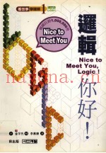 逻辑，你好!