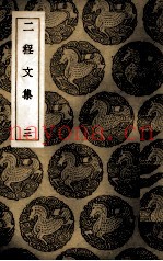 二程文集  3