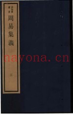 周易集义