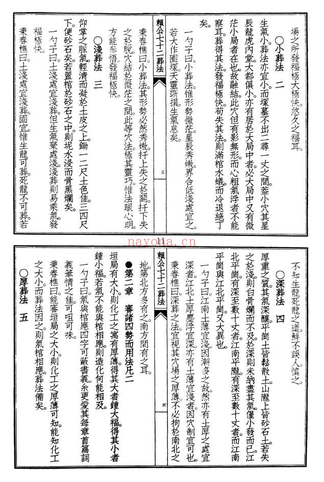 学易斋重刊本赖公七十二葬法68页PDF 阴宅秘本