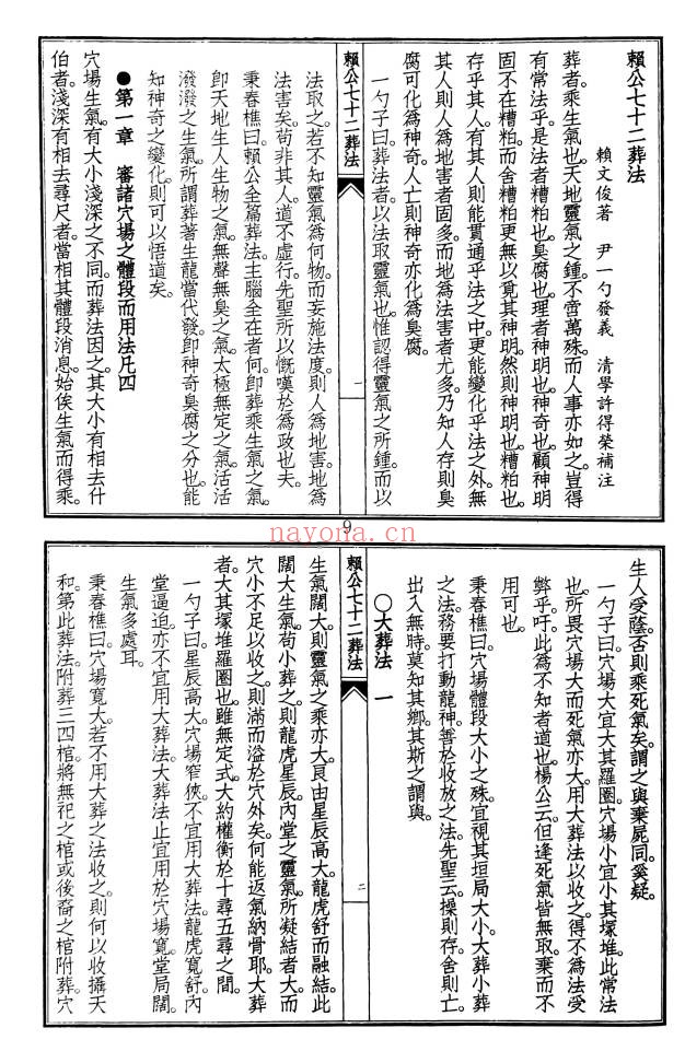 学易斋重刊本赖公七十二葬法68页PDF 阴宅秘本