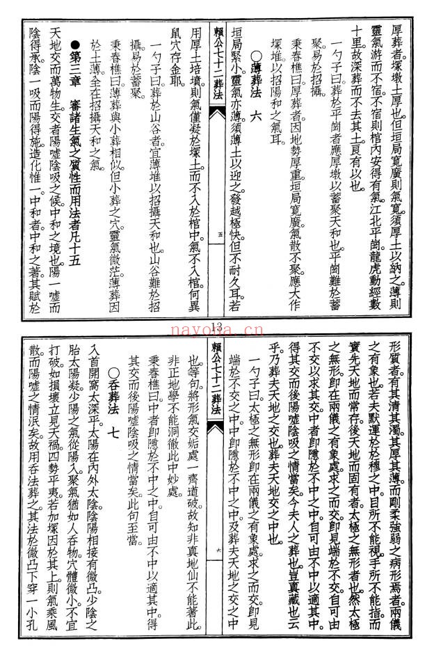 学易斋重刊本赖公七十二葬法68页PDF 阴宅秘本