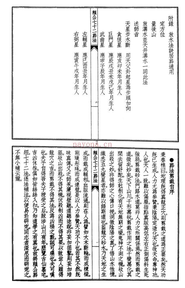 学易斋重刊本赖公七十二葬法68页PDF 阴宅秘本