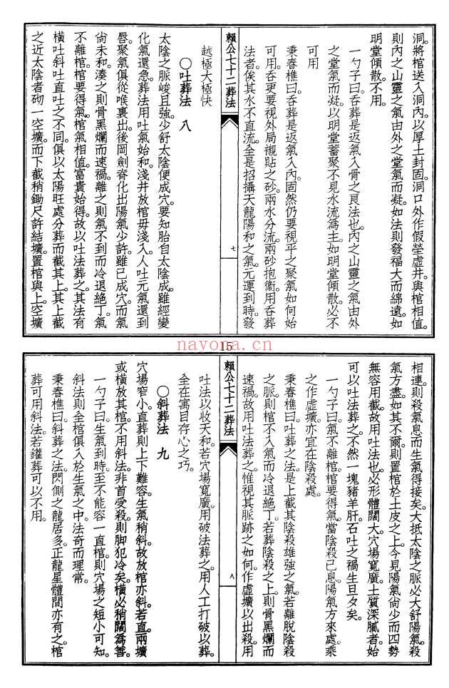 学易斋重刊本赖公七十二葬法68页PDF 阴宅秘本