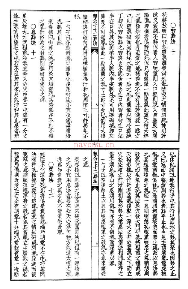 学易斋重刊本赖公七十二葬法68页PDF 阴宅秘本