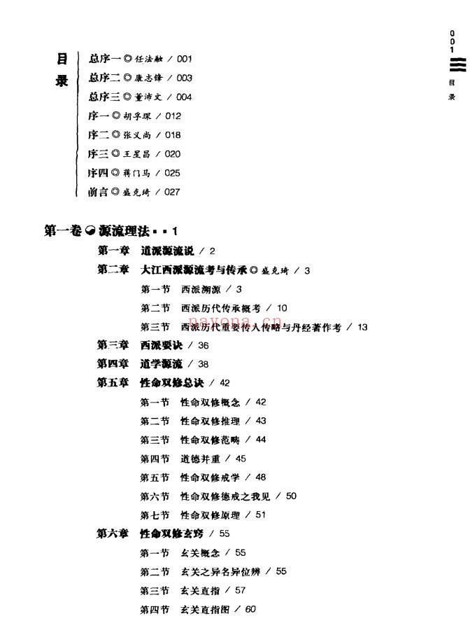陈毓照天乐丹诀丹道大江西派内功典籍汇编及阐秘上中下3卷PDF