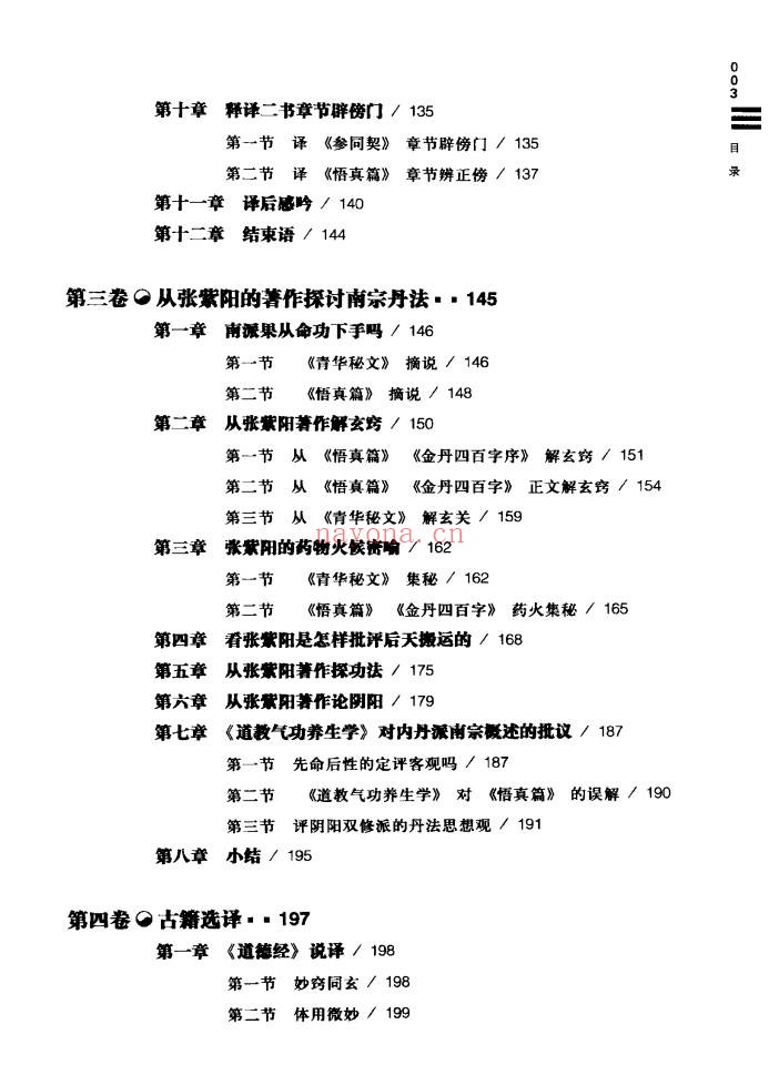 陈毓照天乐丹诀丹道大江西派内功典籍汇编及阐秘上中下3卷PDF