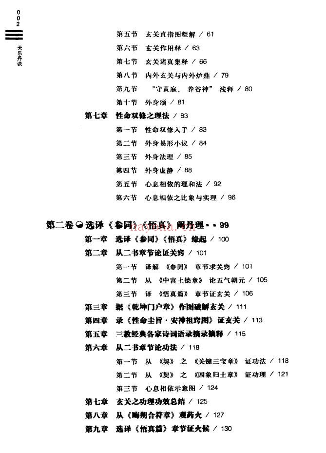 陈毓照天乐丹诀丹道大江西派内功典籍汇编及阐秘上中下3卷PDF